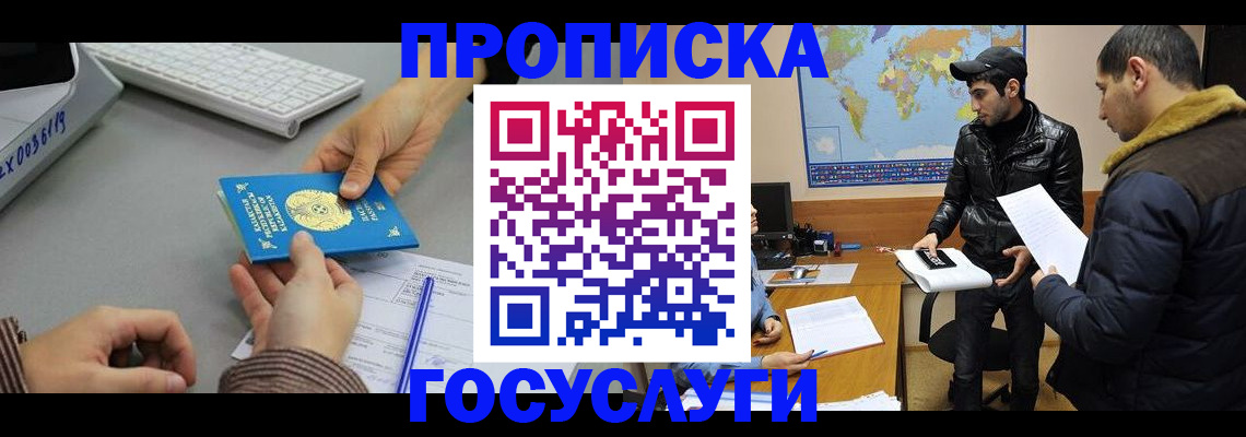 купить прописку в Карачаево-Черкесии